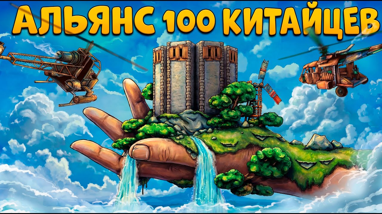 АЛЬЯНС 100 КИТАЙЦЕВ! ИСТОРИЯ легендарного ВЫЖИВАНИЯ! CheZee. Rust | Раст. Фильм.