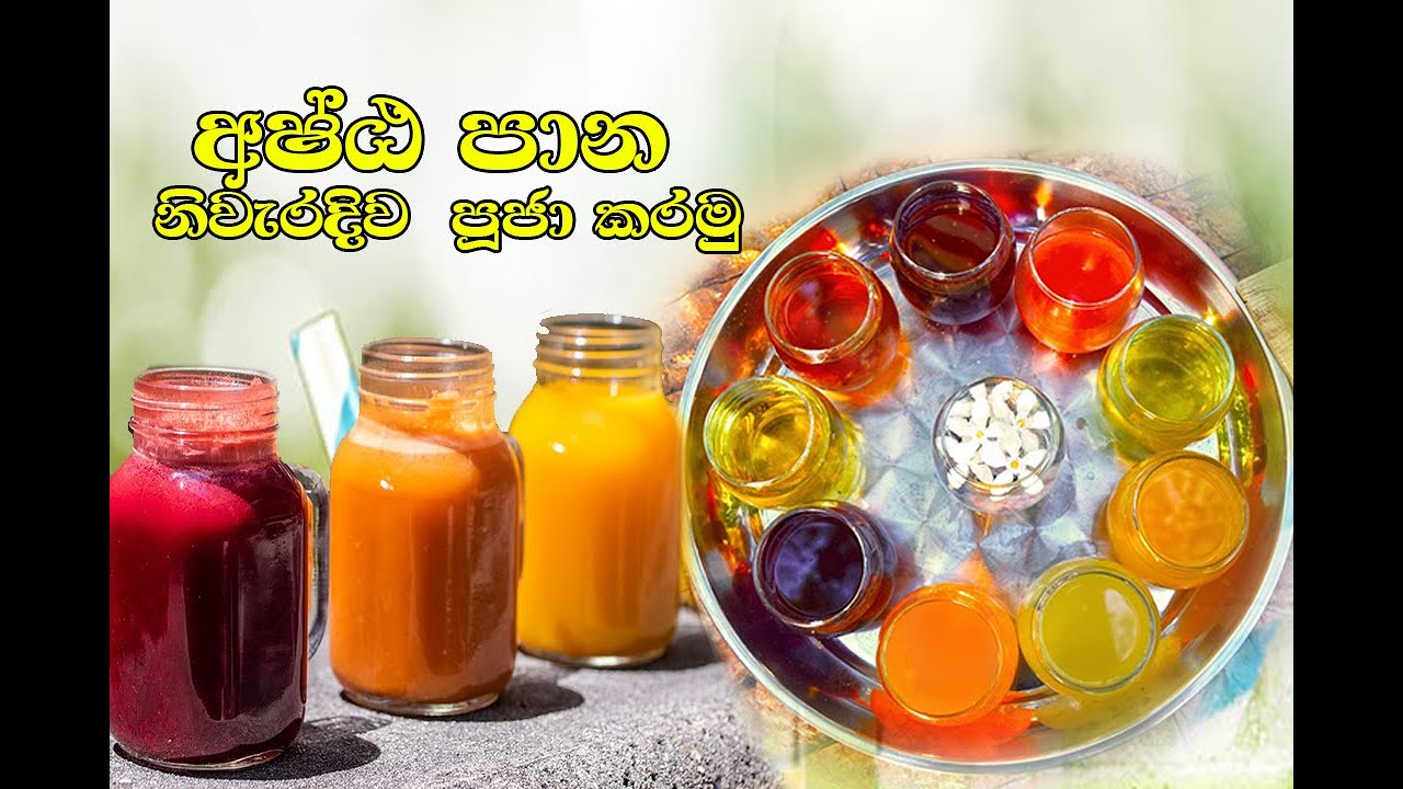 අෂ්ඨ පාන නිවැරදිව පූජා කරමු(ashtapana)මොරහැල නන්දදේවකිත්ති හිමි(Morahala nanndadewakiththi himi)