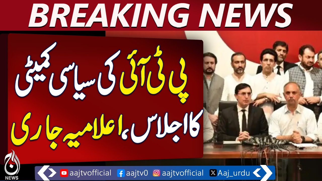 PTI Political Committee Decides to Contest NA-129 By-Poll - Pakistan News