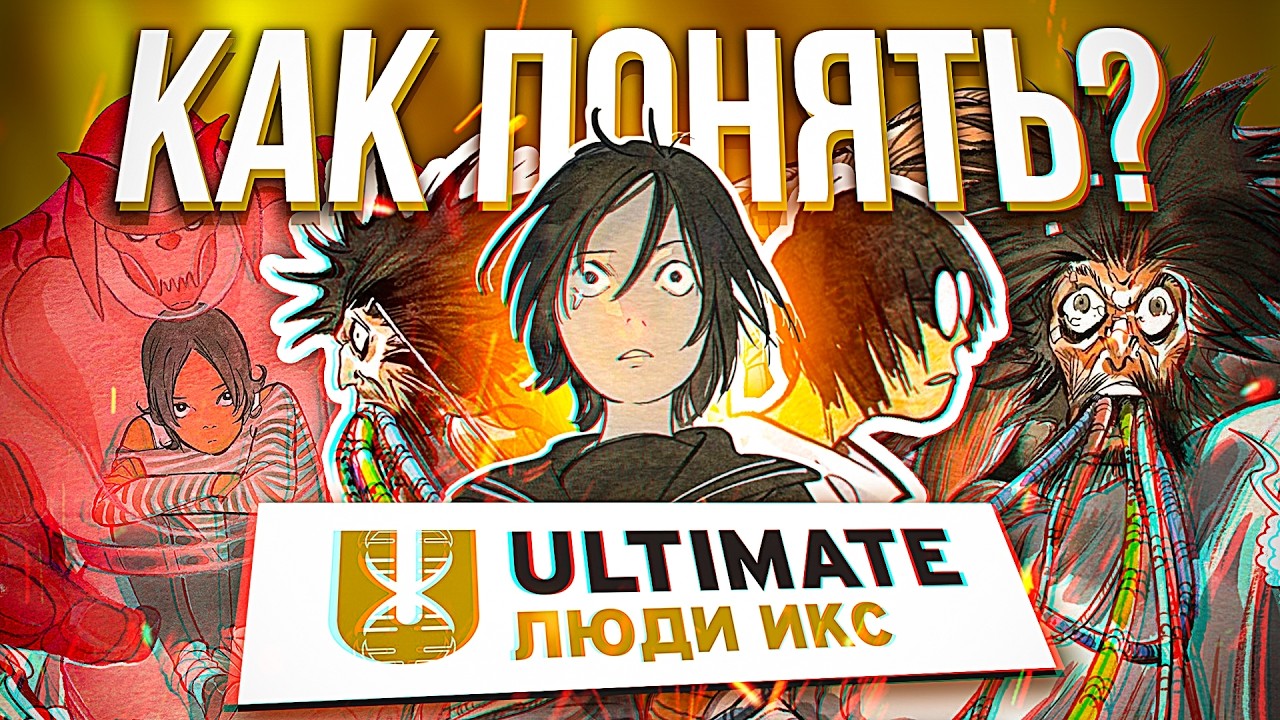 СТРАХ И НЕНАВИСТЬ | АЛТИМЕЙТ ЛЮДИ ИКС