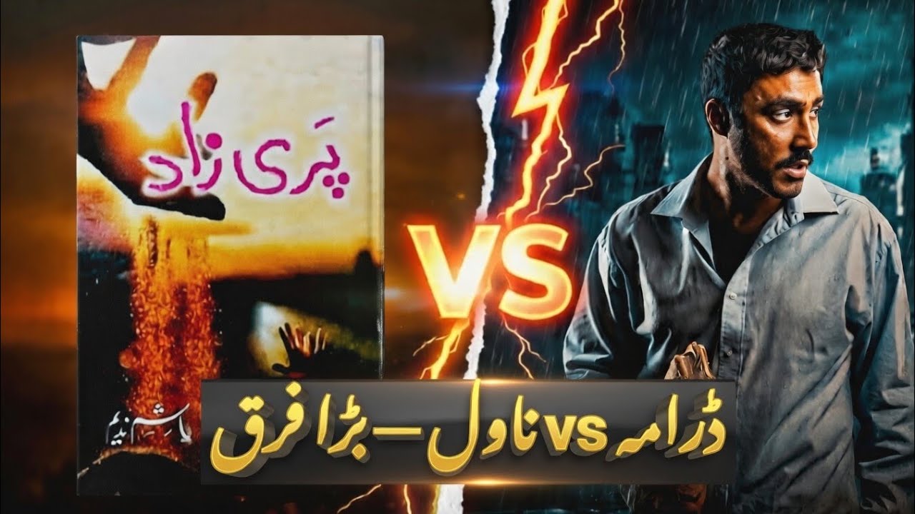 Parizaad ki asal kahani | Novel aur drama ka hairan kun farq