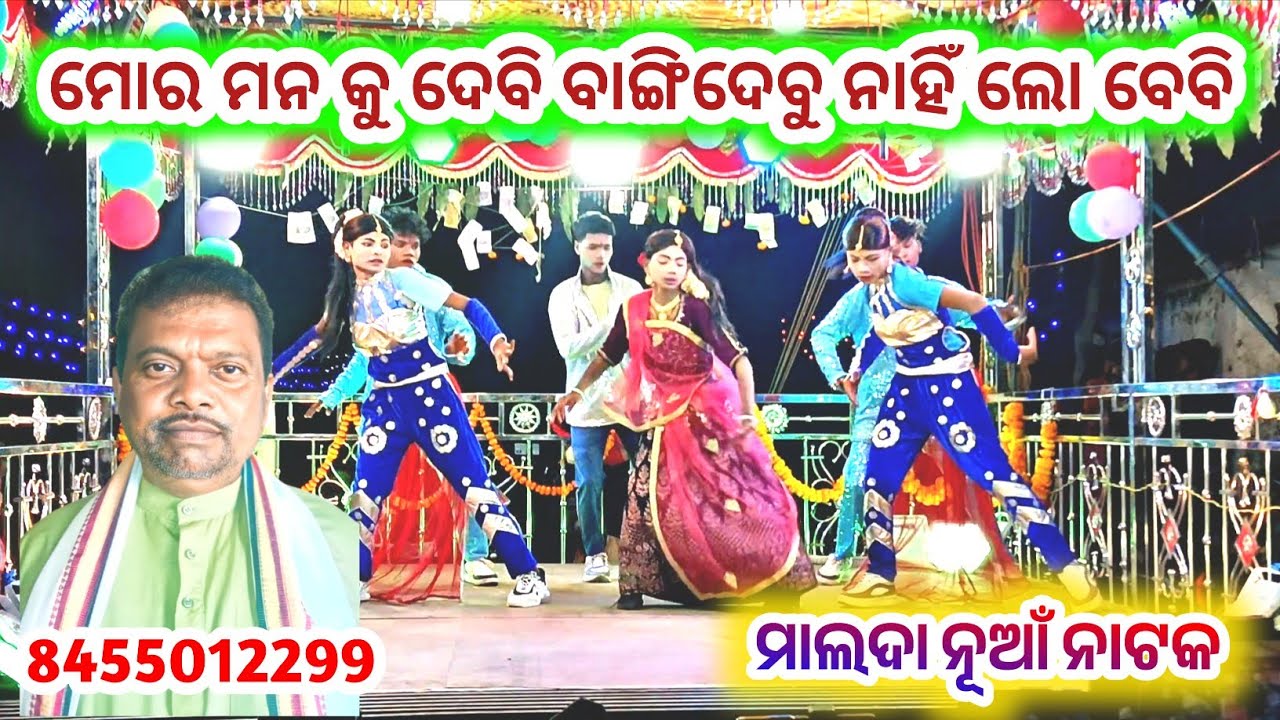 Malda Karna Guru Natok ll Mo Akhi Kandhuchi Tahari Pai || ♥️8455012299♥️