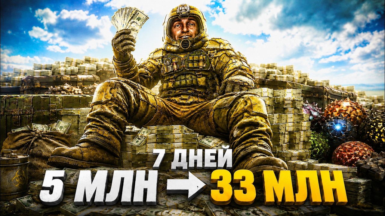 Я ПРЕВРАТИЛ 5 МИЛЛИОНОВ В 33 МЛН ЗА 7 ДНЕЙ | STALZONE