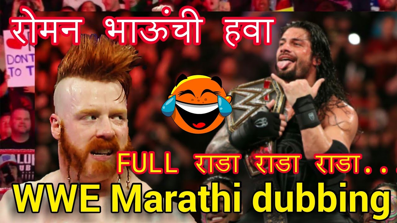 WWE Marathi Dubbing | Roman Reings Vs Sheamus | Engineer's Funda | Gajanan Chinke