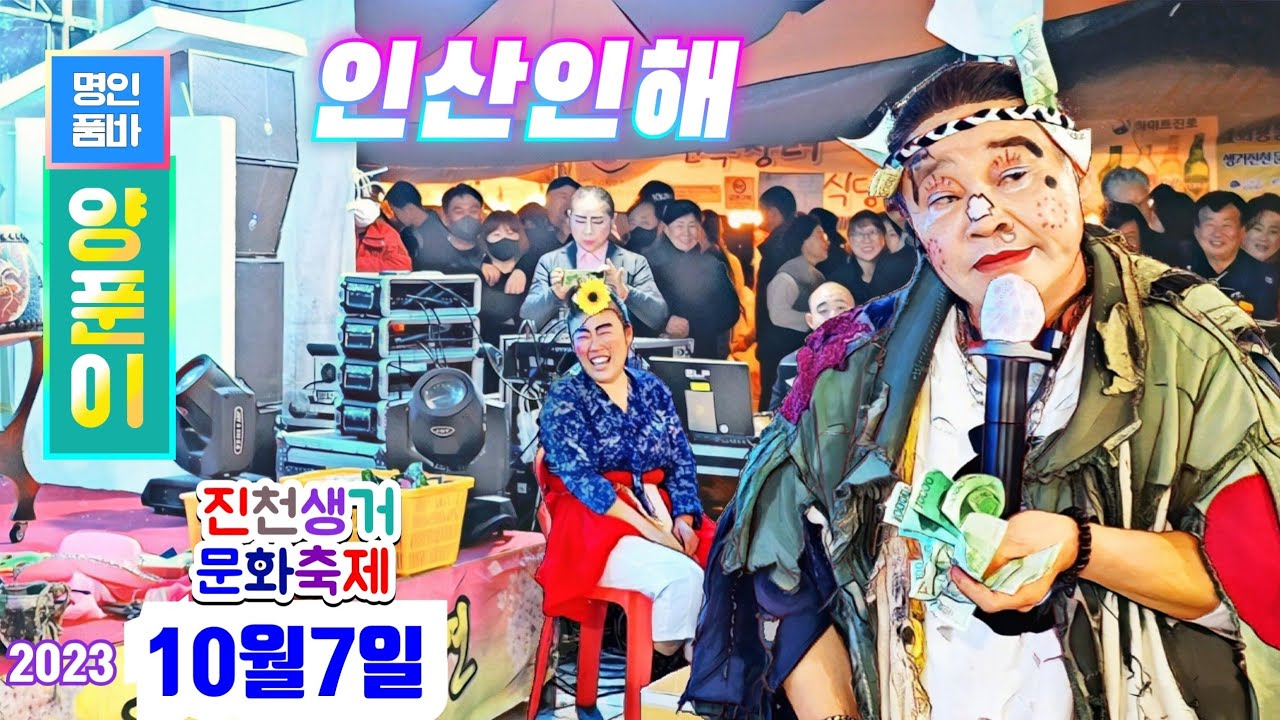 #UHD 관객이 많아도 너무많은 진천에서의#명인품바양푼이 열공..