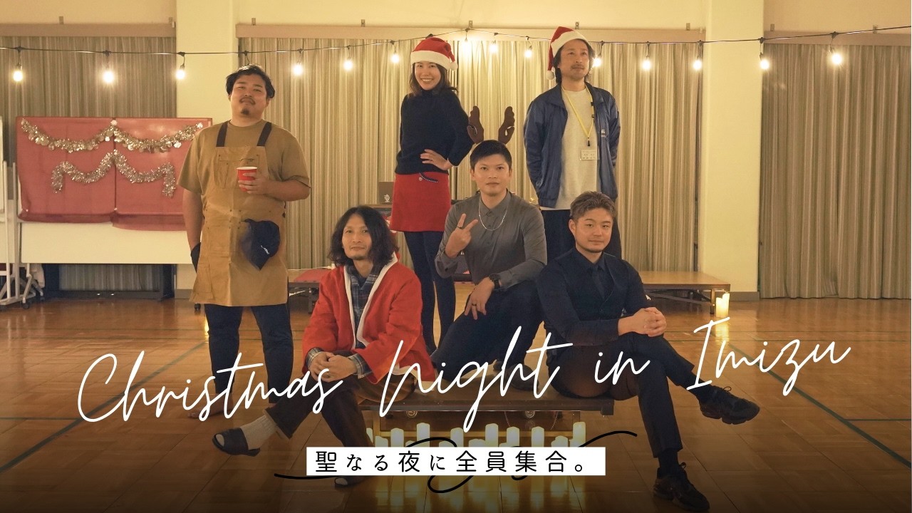射水市の地域おこし協力隊、全員集合！地域とつくるクリスマス交流会に密着【特別編】