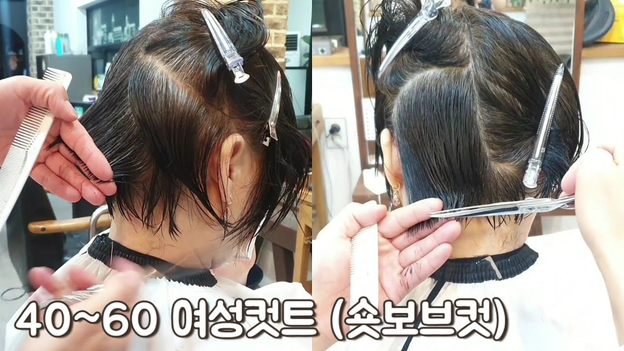 어머님들이 가장 좋아하는 커트스타일{숏보브컷}