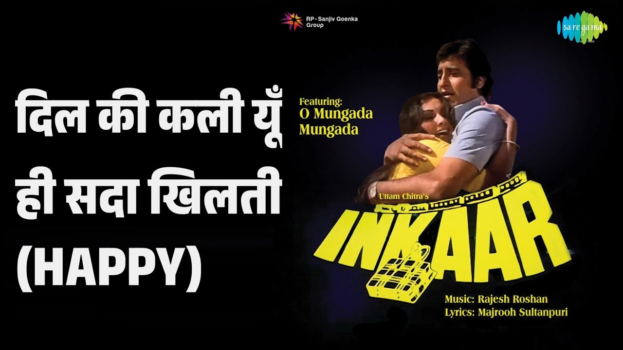 दिल की कली यूँ ही सदा खिलती (Happy) | Inkaar | Mohammed Rafi Songs | Dr. Shreeram Lagoo