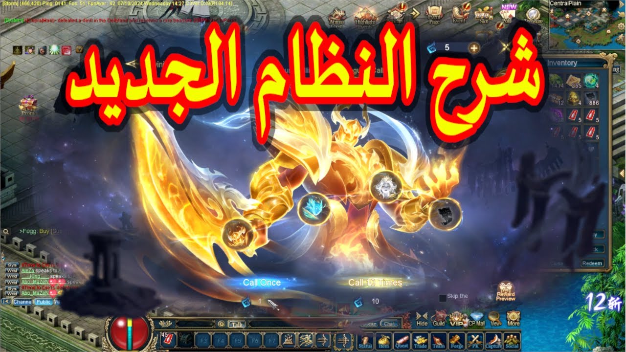 شرح النظام الجديد (هيبة عالمية) وفائدتة  في لعبة كونكر اونلاين System Divinity Advent Conquer Online
