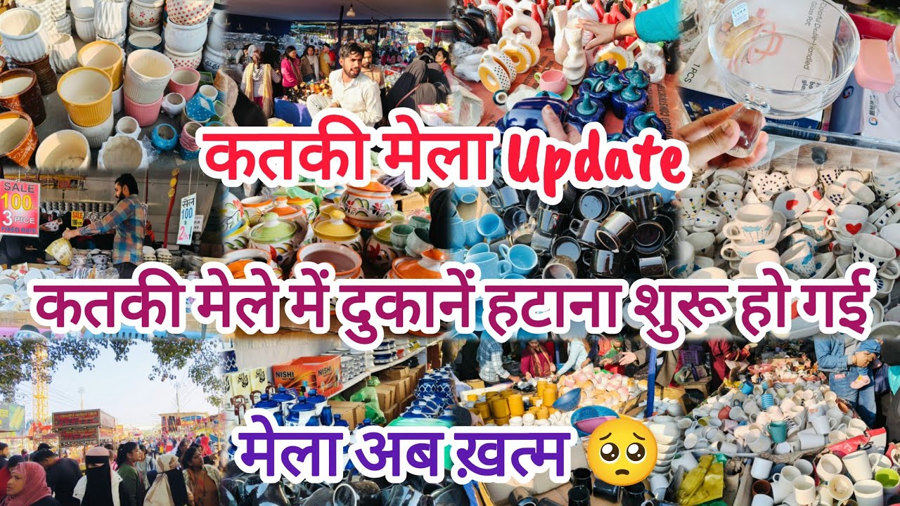 कतकी मेला Update|मेले अब ख़त्म हो गया हैं|मेले में आई भारी भीड़|दुकान हटाना शुरू हो गई हैं #lucknow 