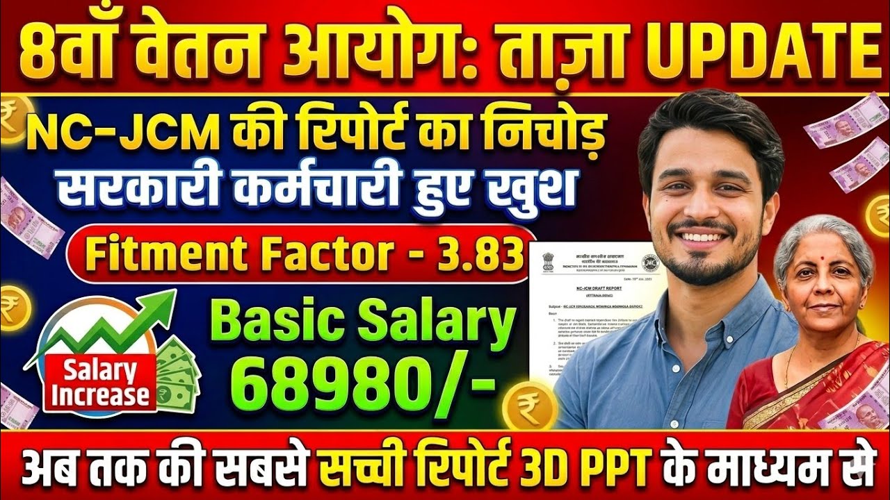 8th Pay Commission Update: Government employees are in for a treat! Fitment Factor 3.83 | NC-JCM ...
