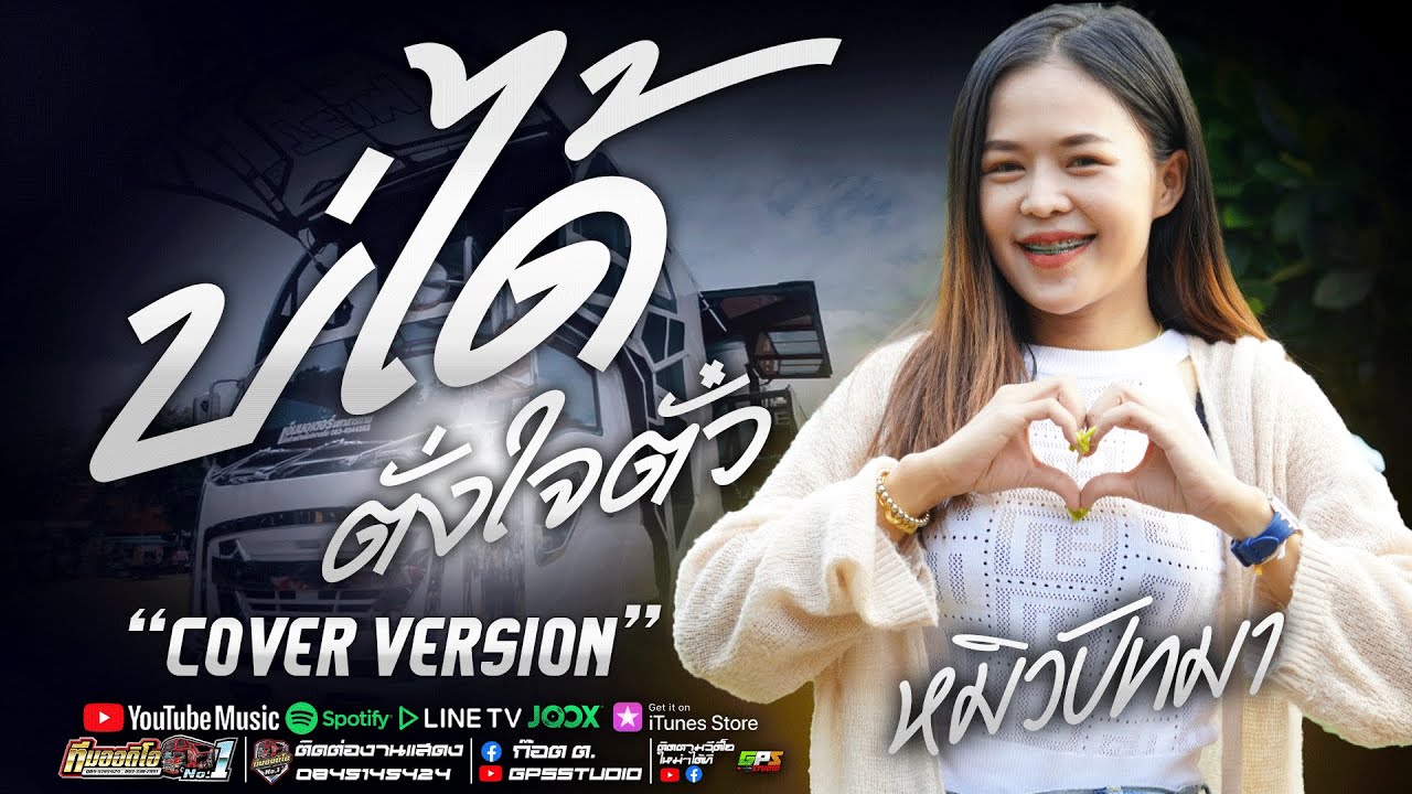 หมอลำม่วนๆ!! บ่ได้ตั้งใจตั๋ว I ทางฮักทางใจ I หมิวปัทมา I รถแห่ทีมออดิโอมหาสารคามหน่วยที่.1