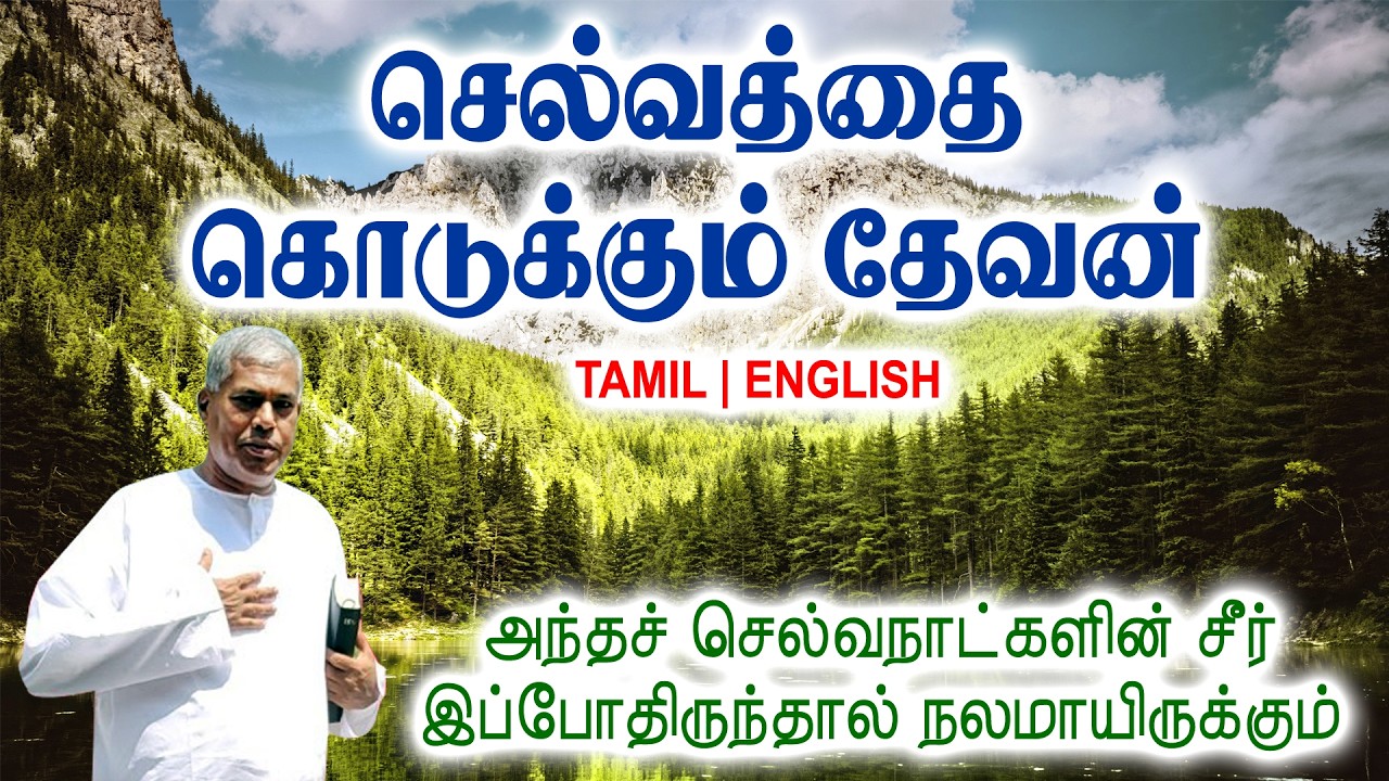 TPM MESSAGES | செல்வத்தைக் கொடுக்கும் தேவன் | Pas.durai #tpmchennai #tpm #tpmmessages #gospel #new