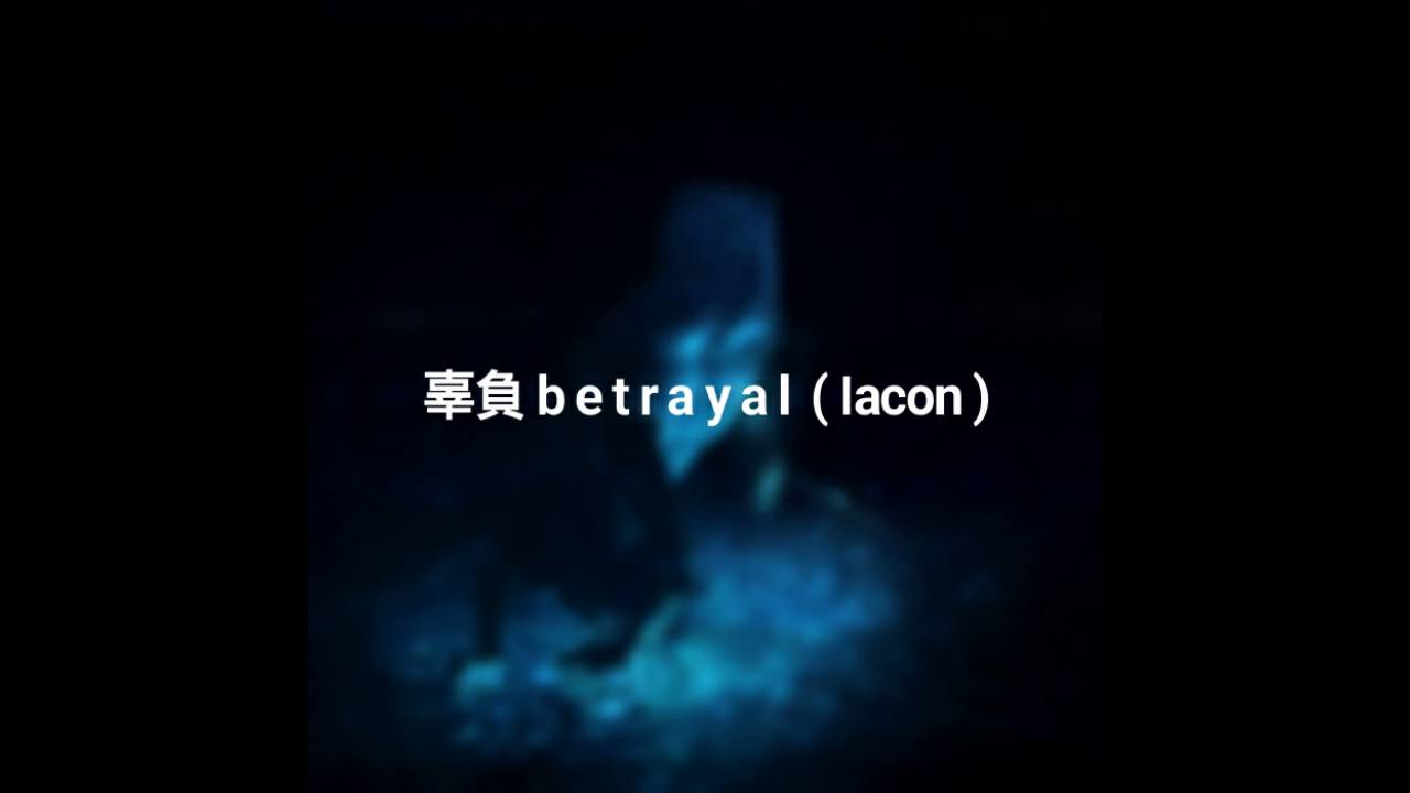 Iacon - 辜負 b e t r a y a l