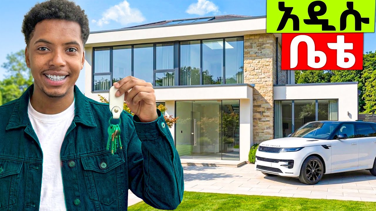 በአዲስ እና አሪፍ ነገር መጥቻለው | ለ1 ቀን አዳር £210 (50ሺ ብር)