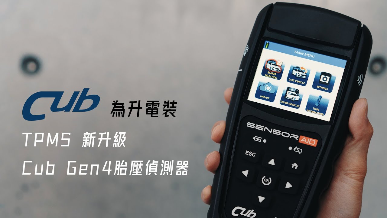 (產品影片拍攝) ｜世界最大胎壓偵測器公司 - 為升電裝｜為升TPMS 新升級，Gen4進階功能大公開