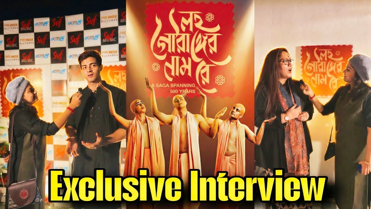 Exclusive Interview with Team Lawho Gouranger Naam Rey 🔥কি বললেন একালের চৈতন্যদেব ?