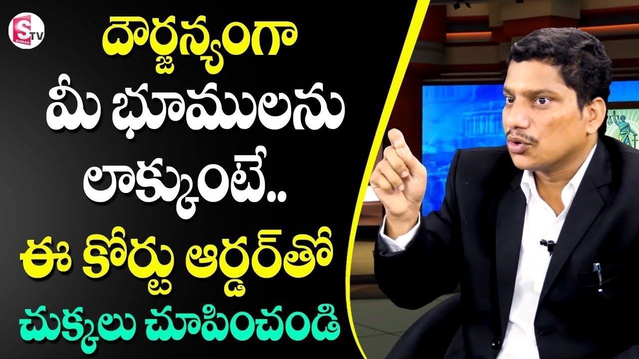 Injunction Order In Telugu | Advocate Srinivas Chauhan Land Issue & Land Kabza Cases | Land Garbing