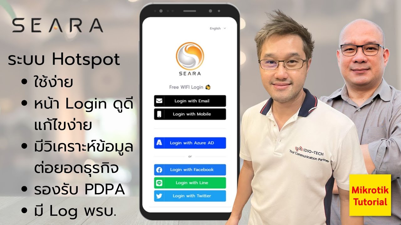Seara ตัวช่วยระบบ Hotspot ให้ง่ายและเก่ง