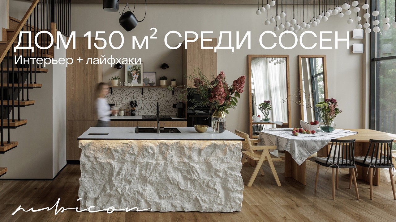 СОВРЕМЕННЫЙ КАРКАСНЫЙ ДОМ 150 м² С ПАНОРАМНЫМИ ОКНАМИ | Обзор интерьера, важные нюансы частного дома