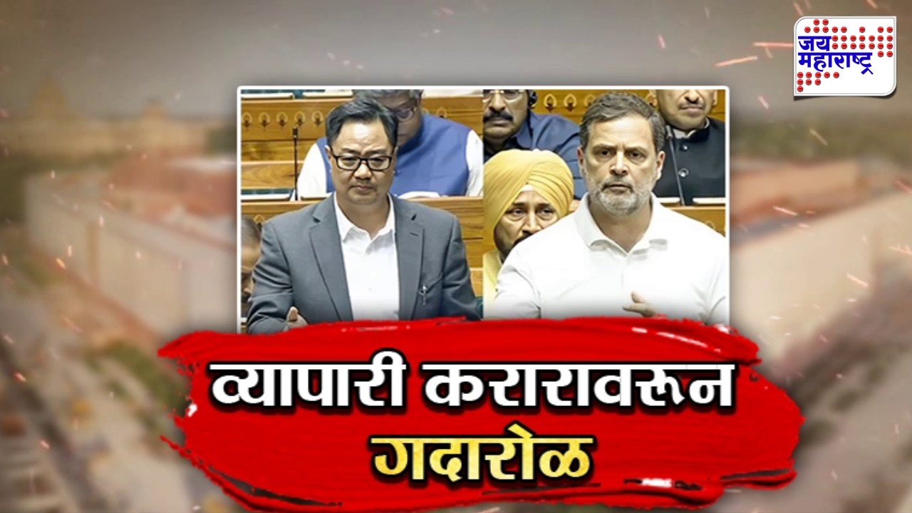 Vishesh | व्यापारी  करारावरून गदारोळ; 'मोदींनी देश विकला', Rahul Gandhi यांचा आरोप