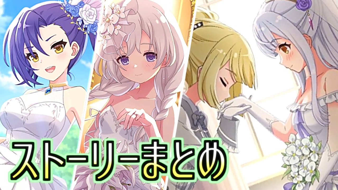 【ラスバレ】『Mirage Mariage』ストーリーまとめ　アサルトリリィ　ラストバレット