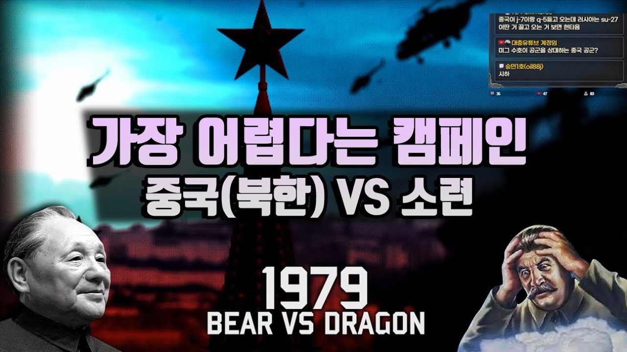 중국과 소련이 전쟁을 시작했다! (워게임 레드드래곤 곰 대 용 캠페인)