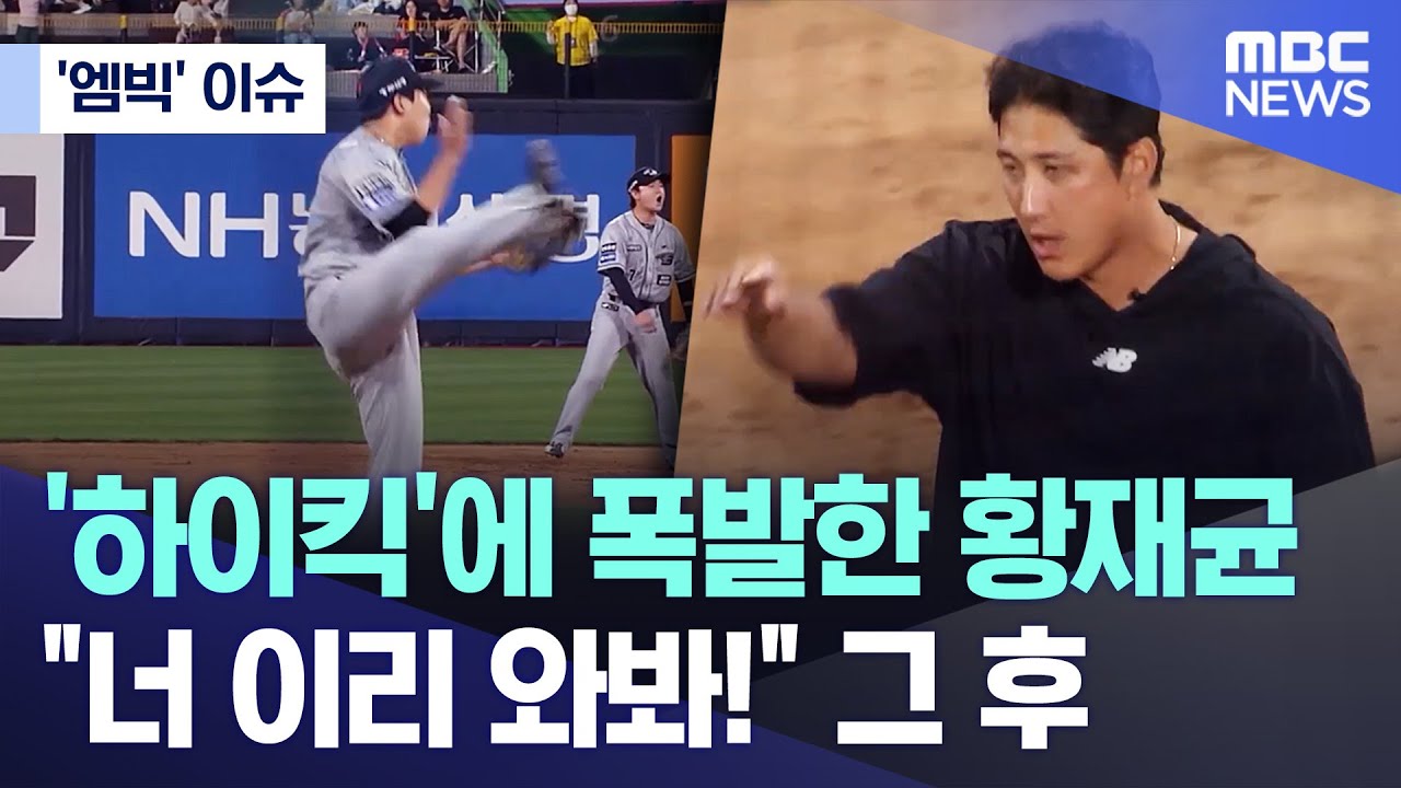 ['엠빅' 이슈] '하이킥'에 폭발한 황재균 