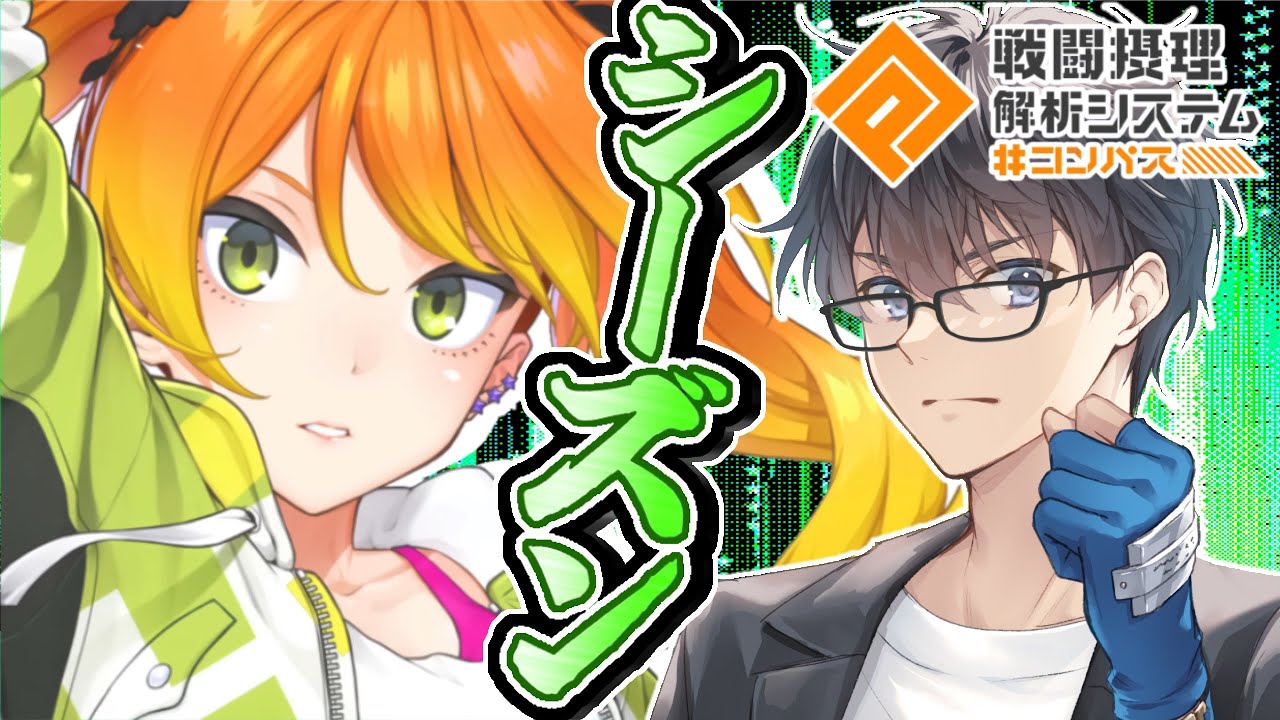 チーちゃんシーズン…開幕…ッッ！！【#コンパス】