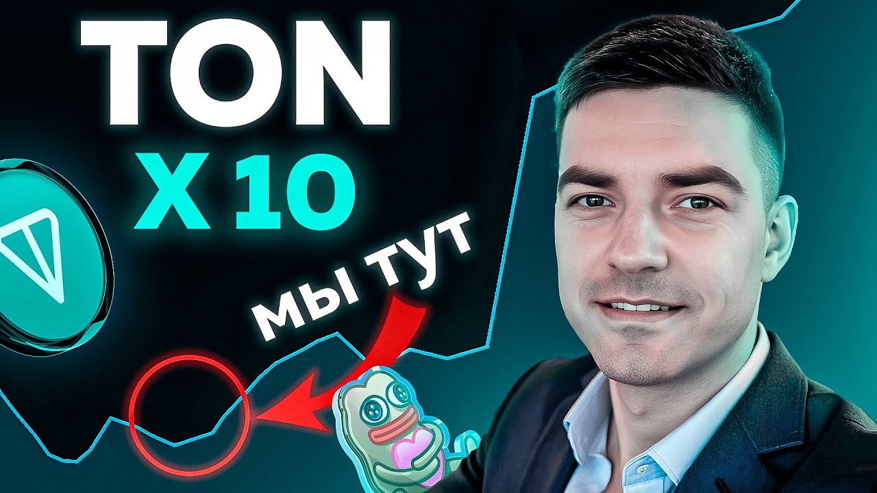 Стоит ли покупать TON в 2026 году? NFT на TON, Telegram wallet