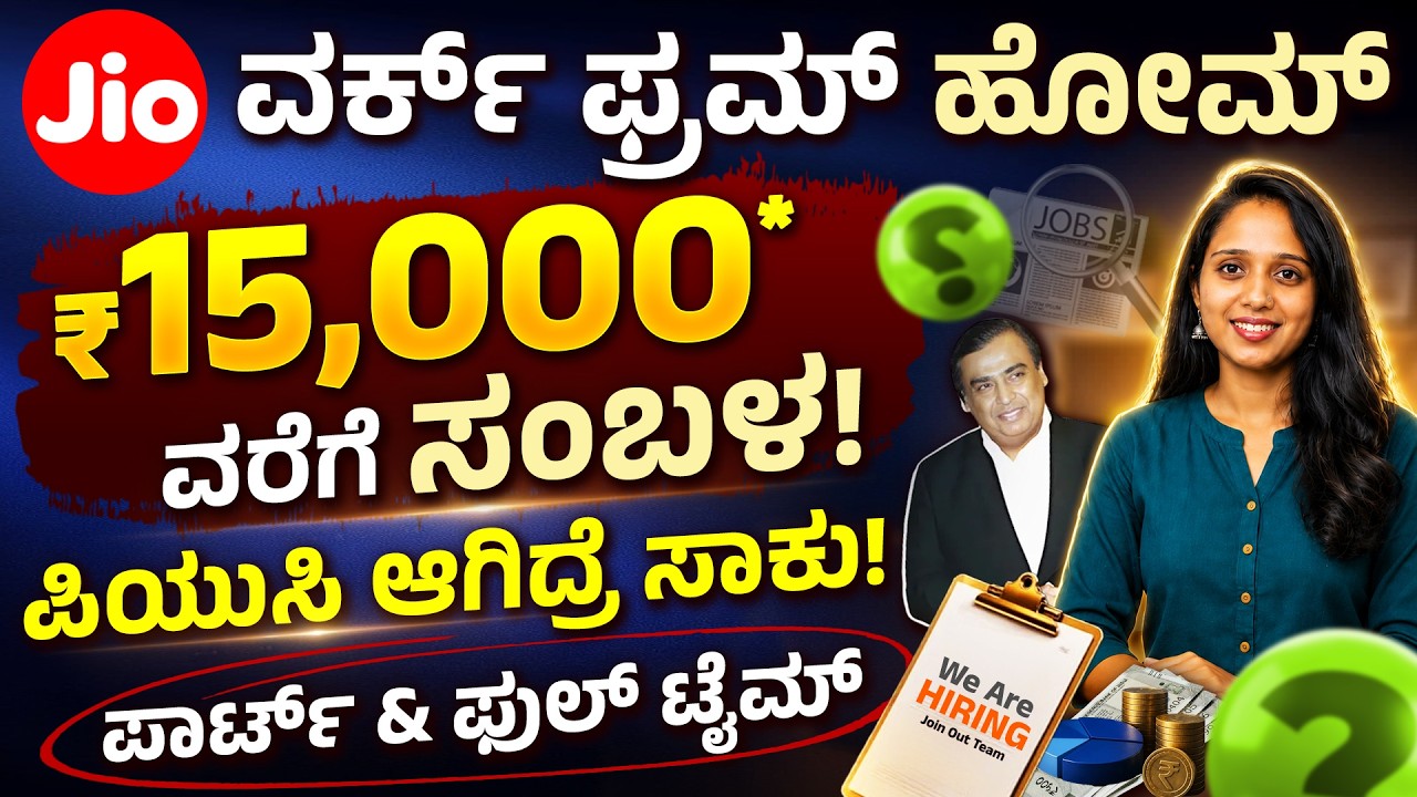 Jio Customer Associate Job 2026 | Work From Home for Students & Housewives | Earn upto 15K Monthly