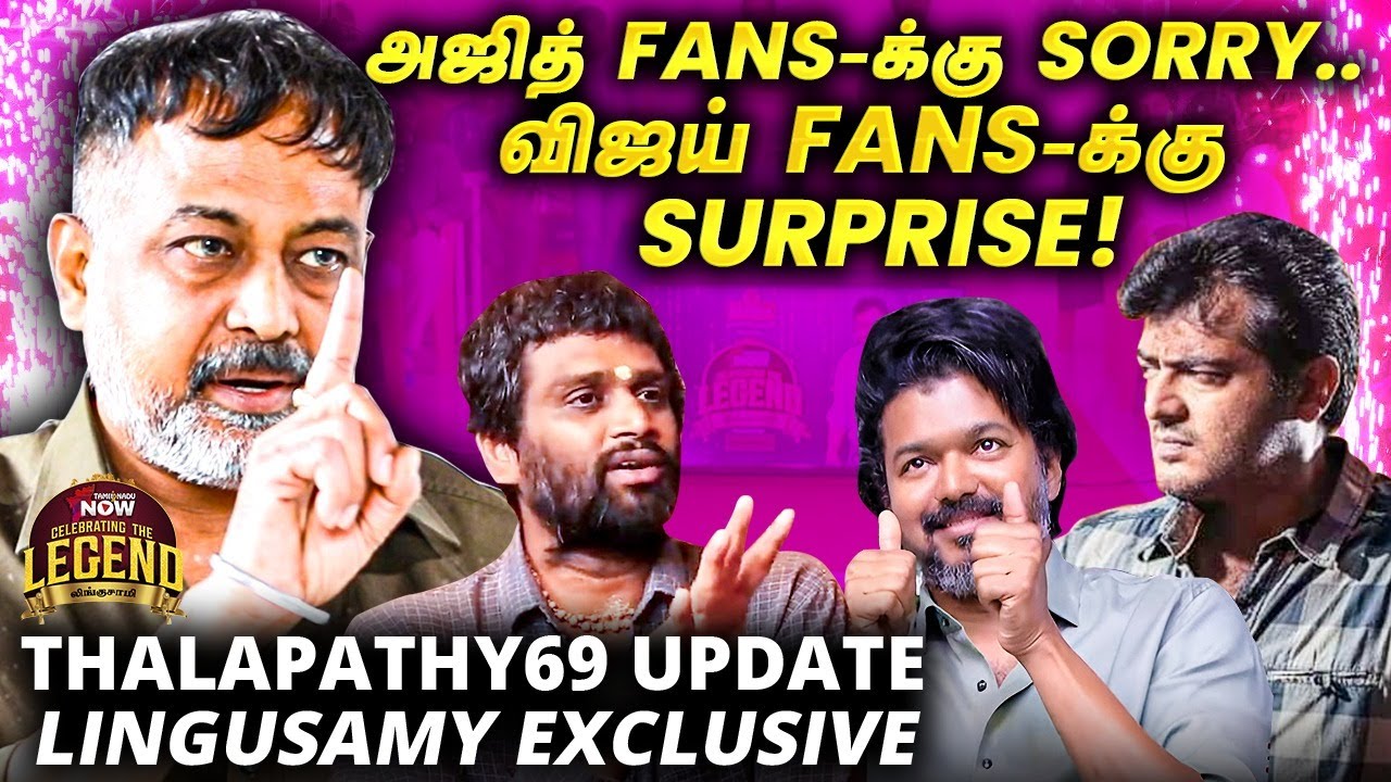 Ajith கதை பிடிக்கலைனு சொன்னாரு.. சந்தோஷம்னு நினைச்சேன்! - Director Lingusamy Interview