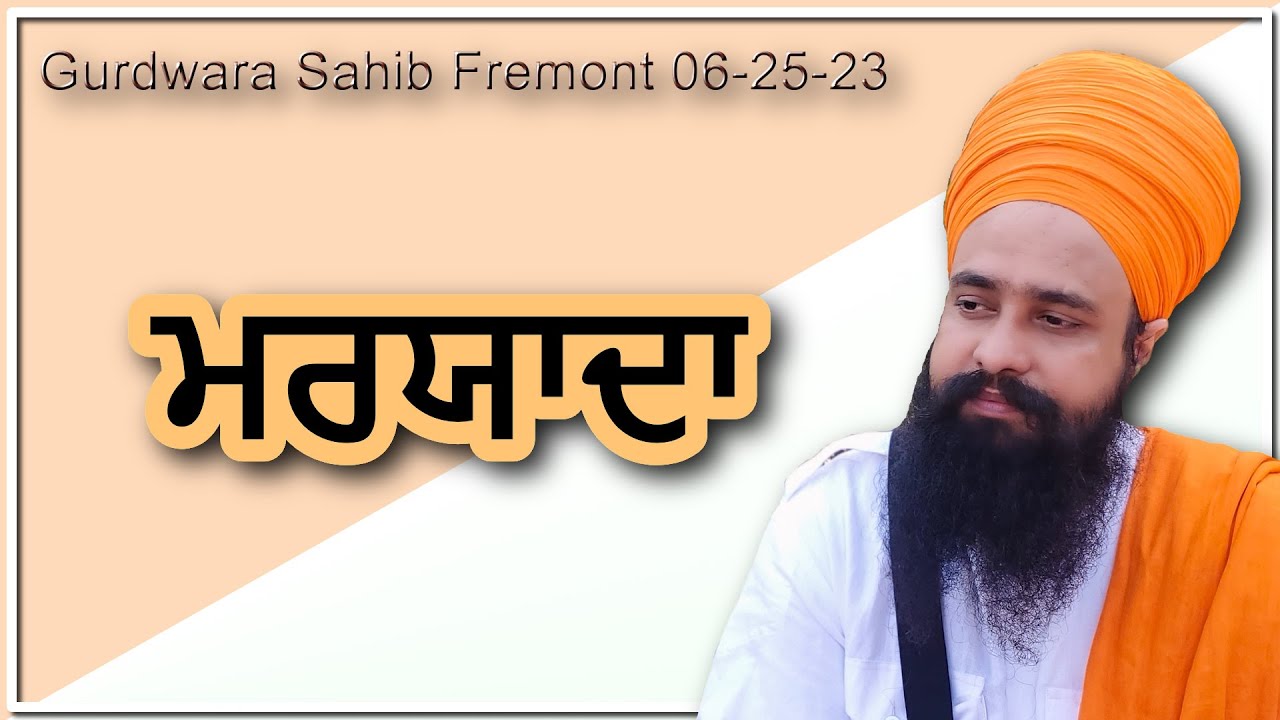 ਮਰਯਾਦਾ । Gurdwara Sahib Fremont 06-25-23 । By: Khalsa ji