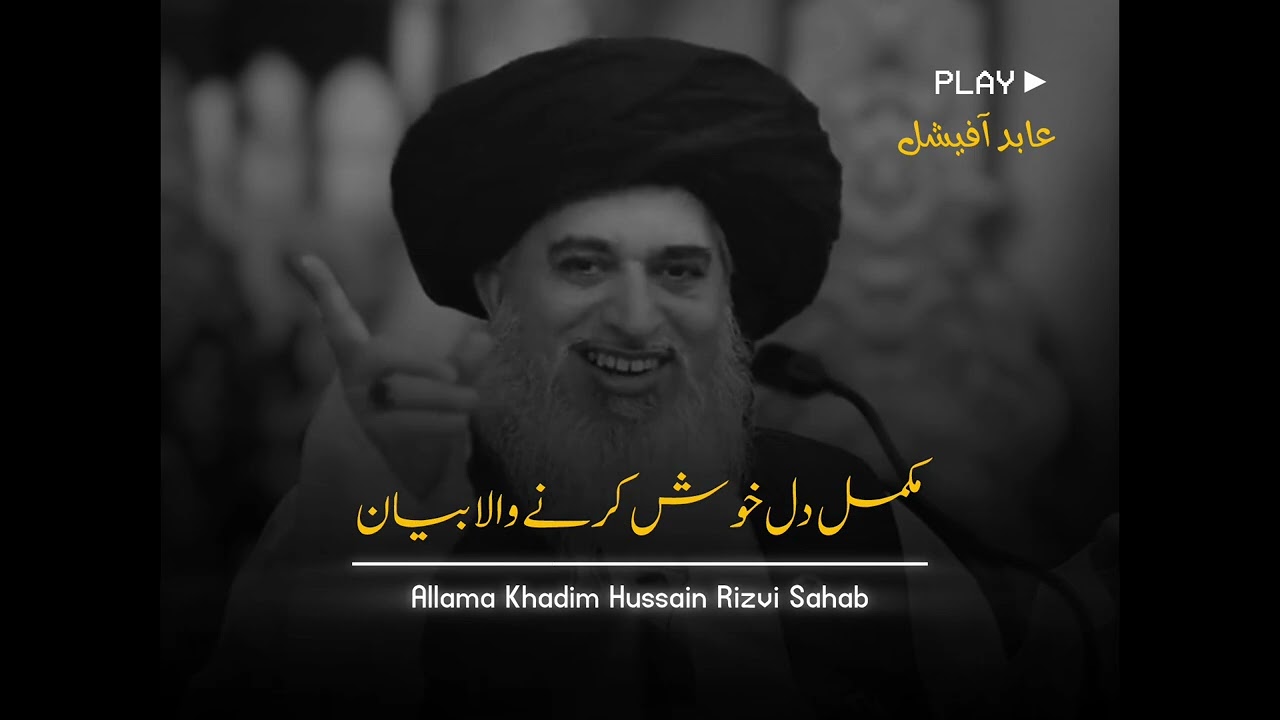 Mukamal Dil Khush Krne Wala Bayan🥺💔Allama Khadim Hussain Rizvi Bayan speech. 