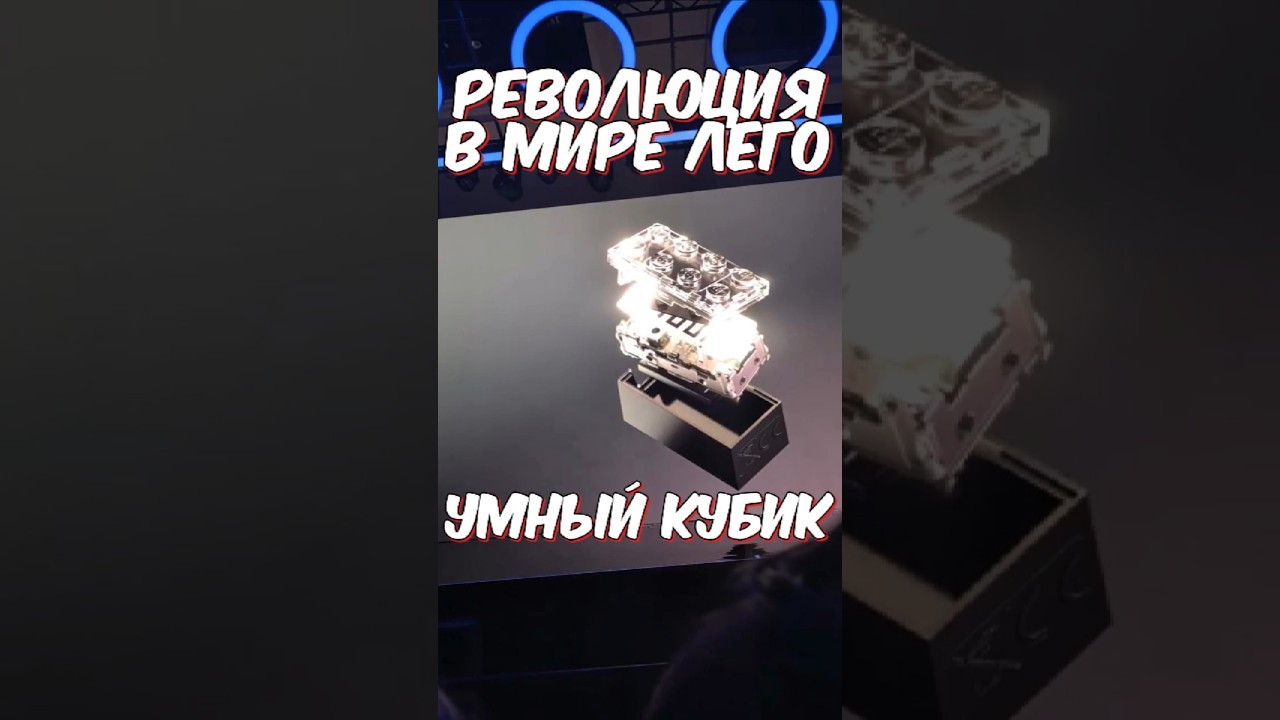 Революция в мире Лего! Умный кубик Лего. Lego smart brick
