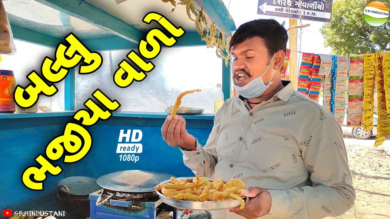બલ્લુ ભજીયા વાળો//Gujarati Comedy Video//કોમેડી વિડીયો SB HINDUSTANI