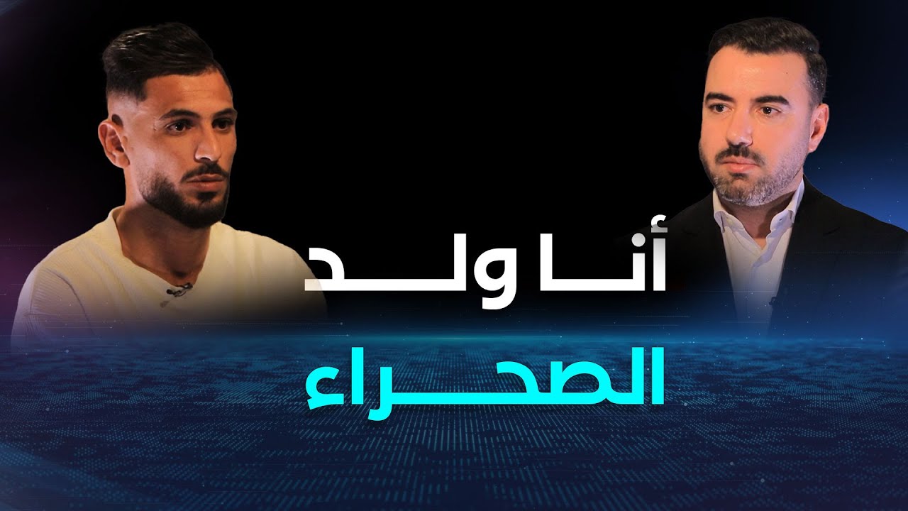 بوزيان لاعب إتحاد الحراش: