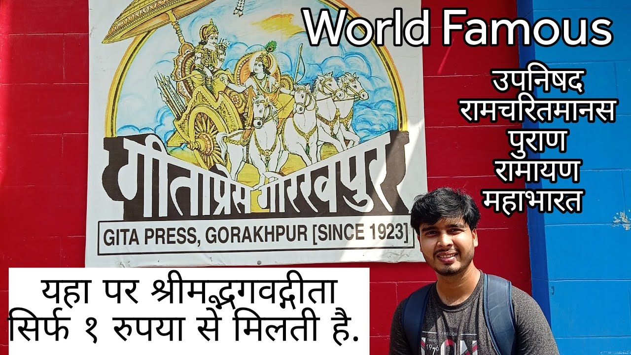 Gita Press Gorakhpur Publishing House | Biggest Hindu Text Publication | गीता प्रेस गोरखपुर