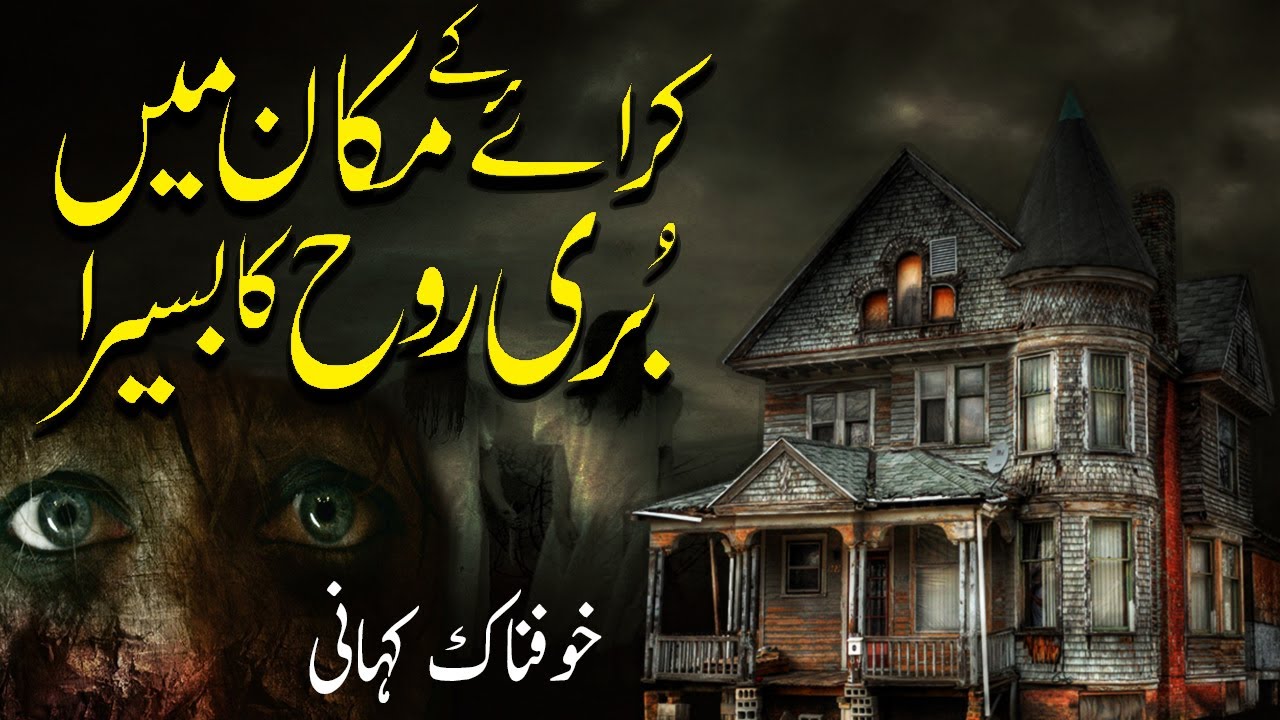 Karaye Ke Makan Mein Buri Rooh Ka Basera || Ek Sachi Khofnak Kahani || Urdu Center Voice ||