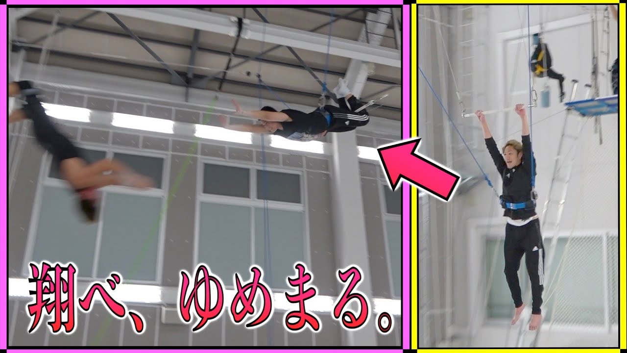 【怖いってば】空中ブランコの技に素人５人が挑戦！クリア率驚愕の●●%！！