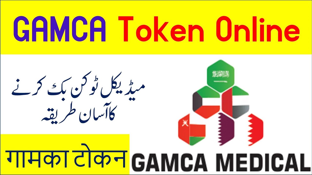 how to get gamca medical token online | Gamca medical token book krny ka trika | Saudi info