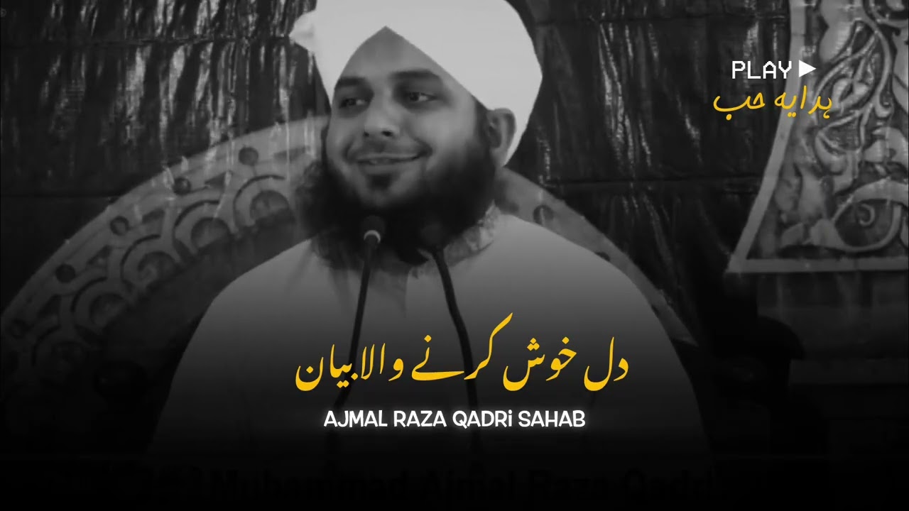 Dil Khush Karne Wala Bayan | Ajmal Raza Qadri Bayan speech. 