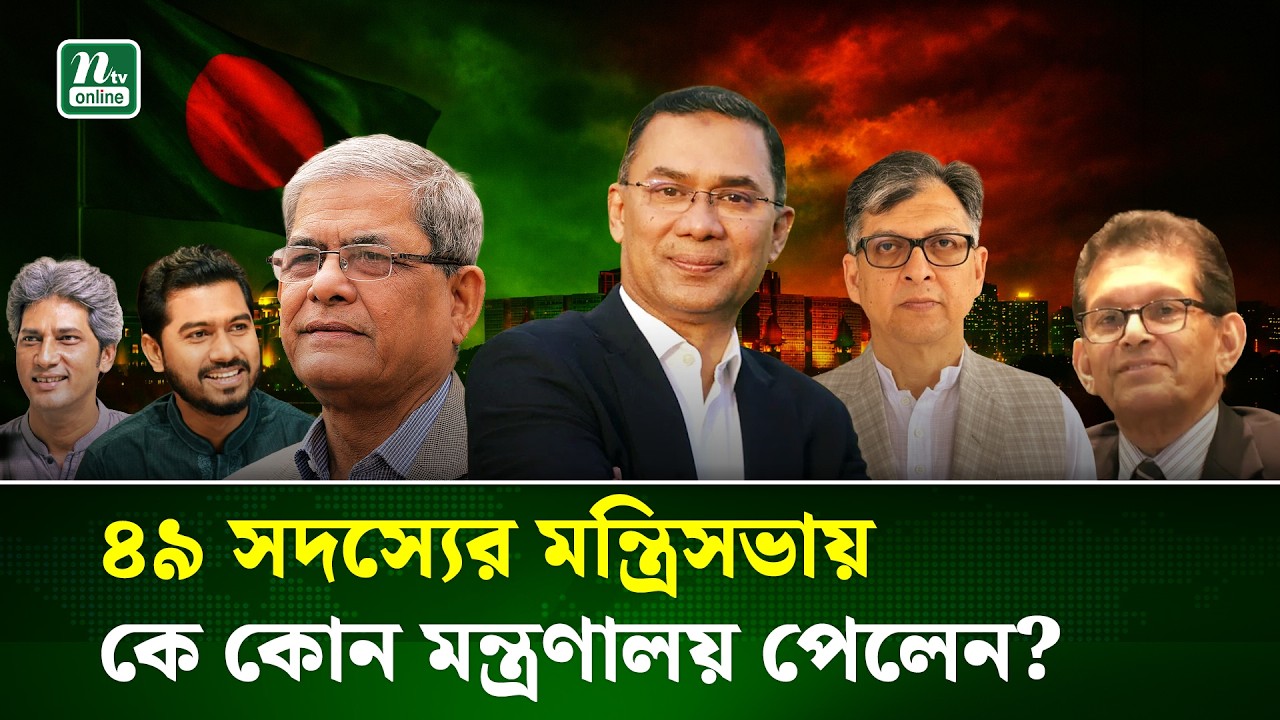 প্রধানমন্ত্রী তারেক রহমানের হাত ধরে গণতান্ত্রিক বাংলাদেশের নবযাত্রা | Tarique Rahman | NTV News