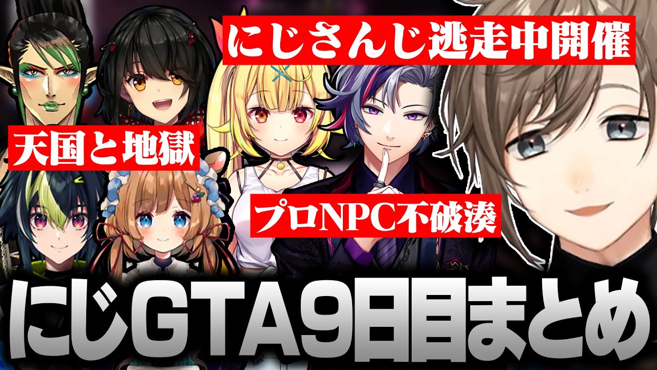 【#にじGTA】 9日目｜にじさんじGTA 叶視点【にじさんじ/叶/切り抜き】