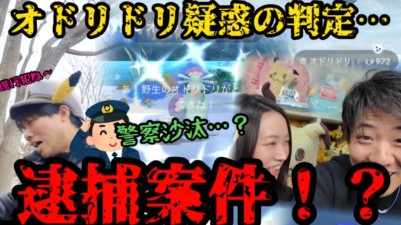 みんなの意見を聞かせて。オドリドリバトルで疑惑の判定。【ポケモンGO】