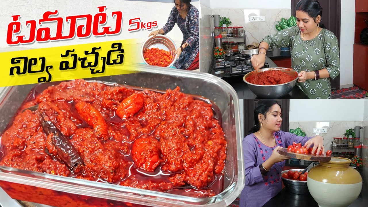 ఎన్ని సంవత్సరాలైన పాడవ్వని టమాట ఎండు ముక్కల నిల్వ పచ్చడి #tomatopickle | Tomato nilva pachadi