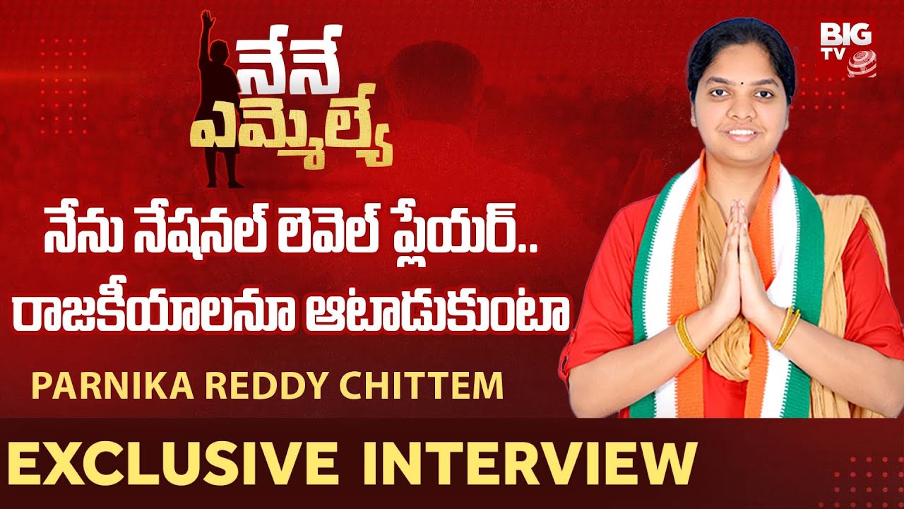 Parnika Reddy Chittem Narayanpet Congress MLA Candidate Exclusive Interview | Nene MLA | BIG TV