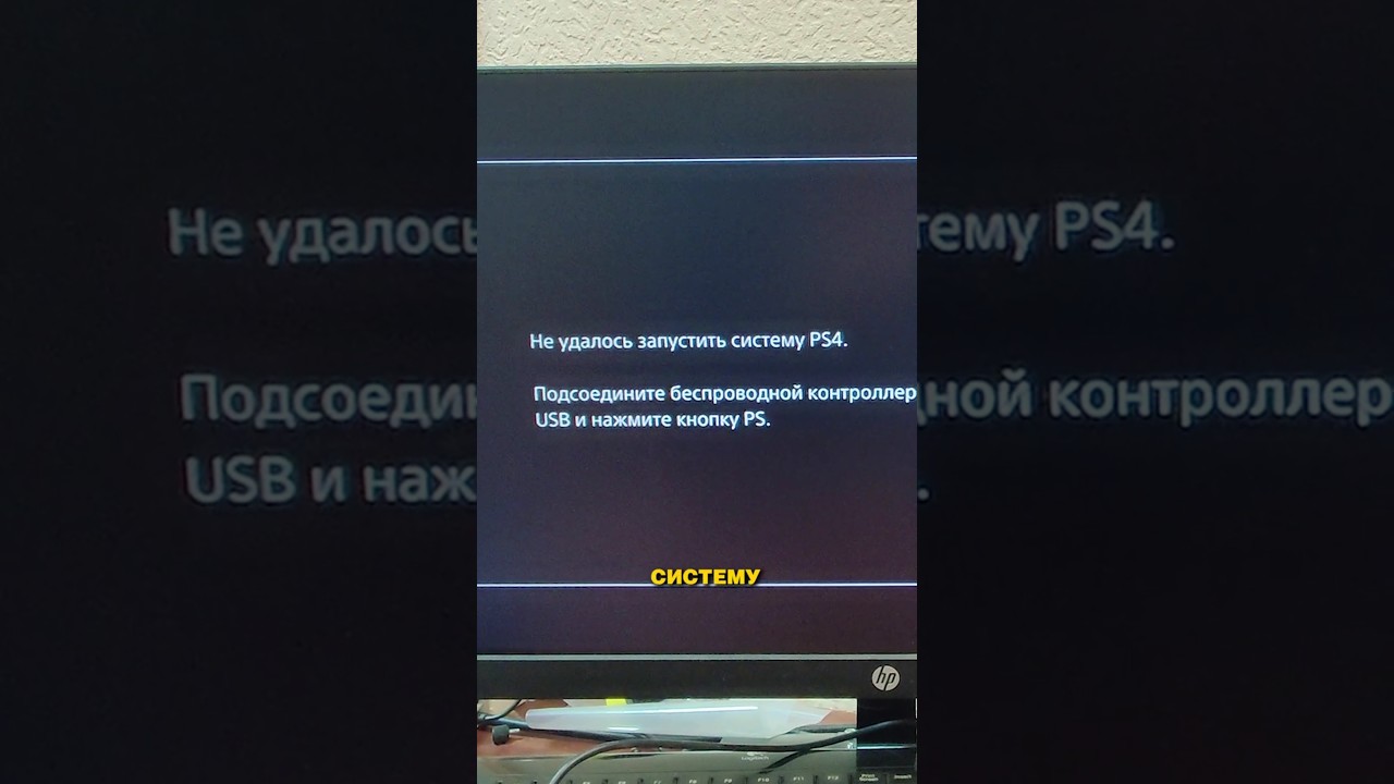PS4 перестала ВКЛЮЧАТЬСЯ #ps4 #пс4 #плейстейшен #xbox #ps5 #ps4gaming