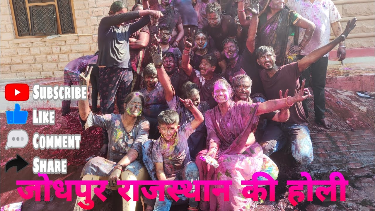 देखिए राजस्थान जोधपुर की होली कही ना देखी होगी #होली #festival #family