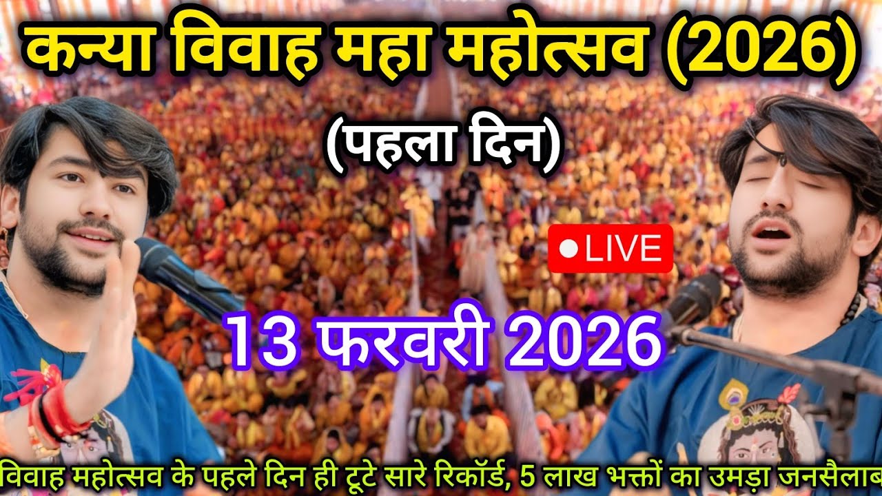 LIVE: Bageshwar Dham Kanya Vivah Mahotsav| 13 फरवरी 2026 | Gadha, Madhya Pradesh